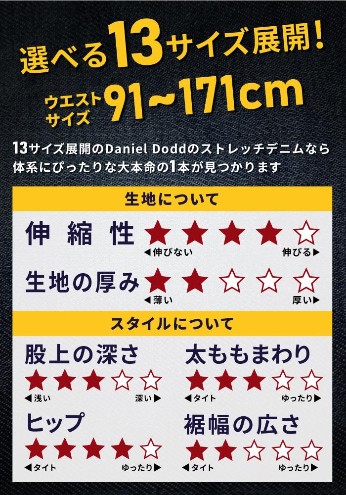 【sh0519】【SPR2022】【2022bar】【WEB限定価格】大きいサイズ メンズ DANIEL DODD ベーシック ストレッチ デニム パンツ テーパード azd-219001