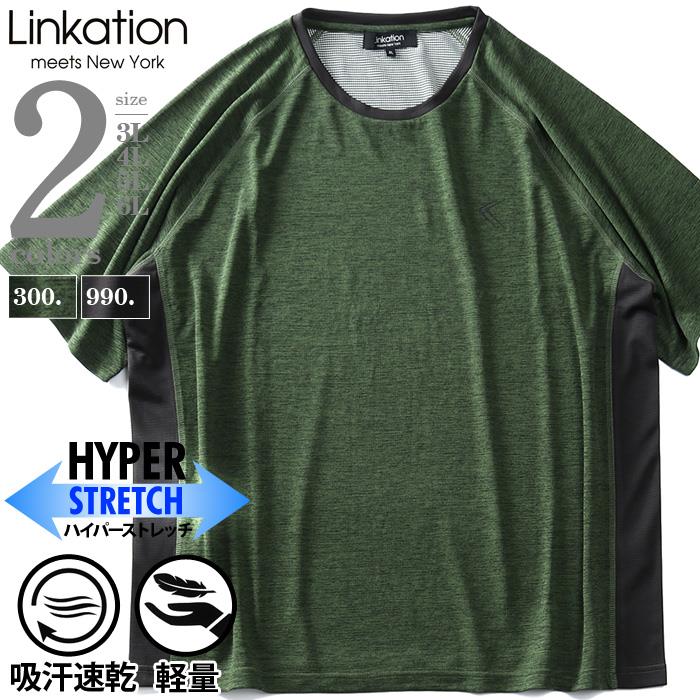 【WEB限定価格】【ga0722】大きいサイズ メンズ LINKATION ハイパーストレッチ 切り替え 半袖 Tシャツ la-t210294