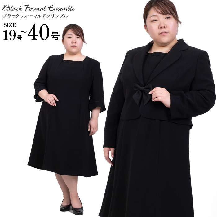 【WEB限定価格】大きいサイズ レディース アンサンブル フォーマル 礼服 冠婚葬祭 az111729