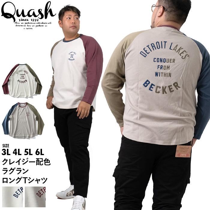 大きいサイズ メンズ QUASH アッシュ クレイジー配色 ラグラン ロング Tシャツ ap21-002-41g