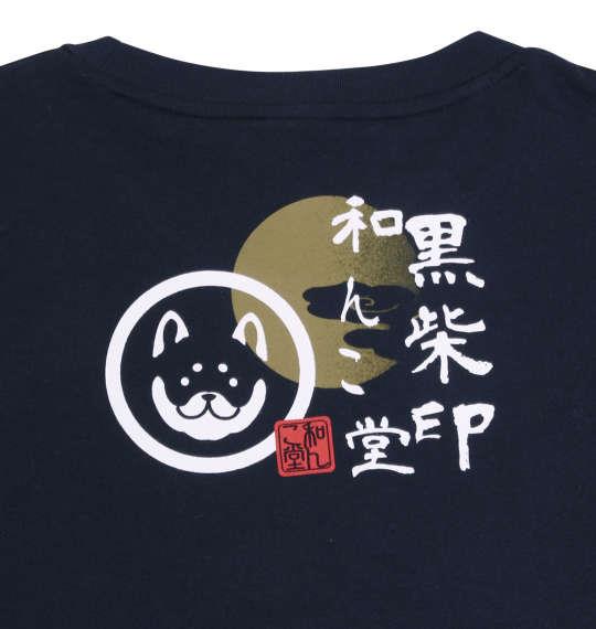 大きいサイズ メンズ 黒柴印和んこ堂 天竺 長袖 Tシャツ ネイビー 1258-1340-1 3L 4L 5L 6L 8L