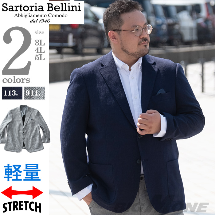 【2022bb】大きいサイズ メンズ SARTORIA BELLINI 軽量 ストレッチ テーラード ジャケット azjk3221-c1