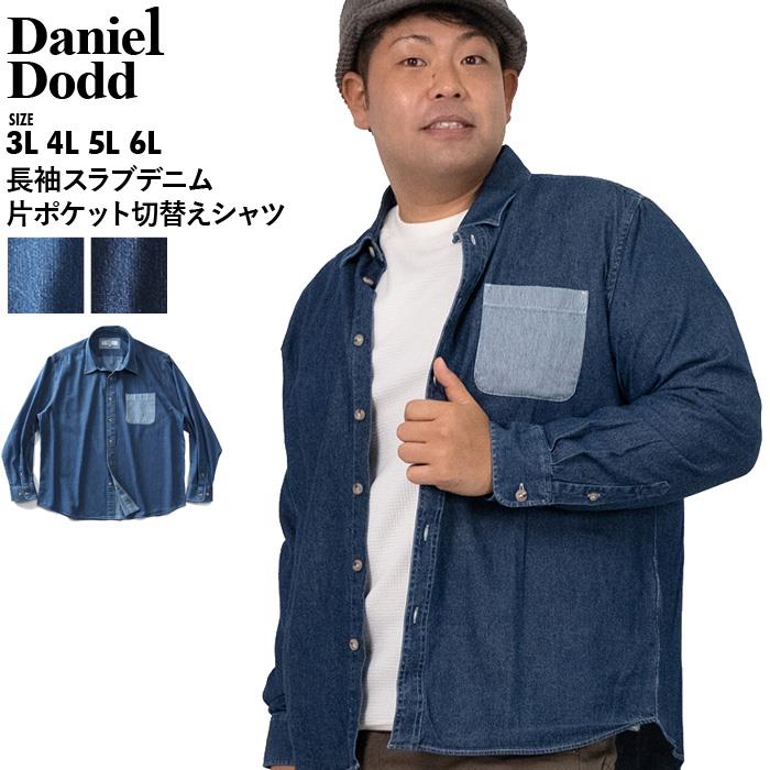 【WEB限定価格】【2021bar】大きいサイズ メンズ DANIEL DODD 長袖 スラブ デニム 片ポケット切替え シャツ 285-210408