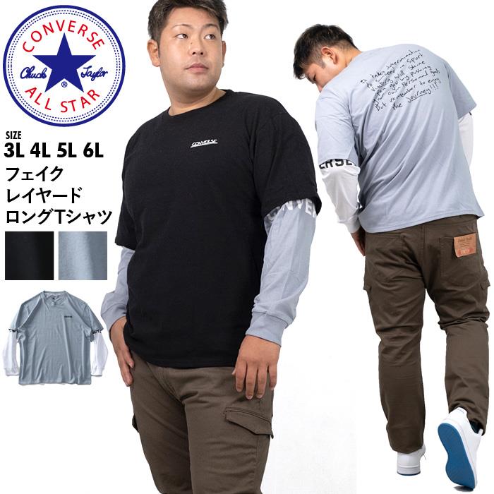 大きいサイズと大きい服のメンズ通販【ビッグエムワン】大きいサイズ メンズ CONVERSE コンバース フェイクレイヤード ロング Tシャツ  1460-5102(3L ブラック): メンズ