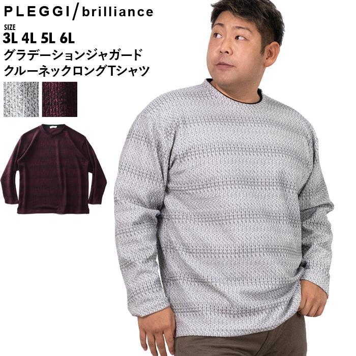 大きいサイズ メンズ PLEGGI プレッジ グラデーション ジャガード クルーネック ロング Tシャツ 61-73333-2