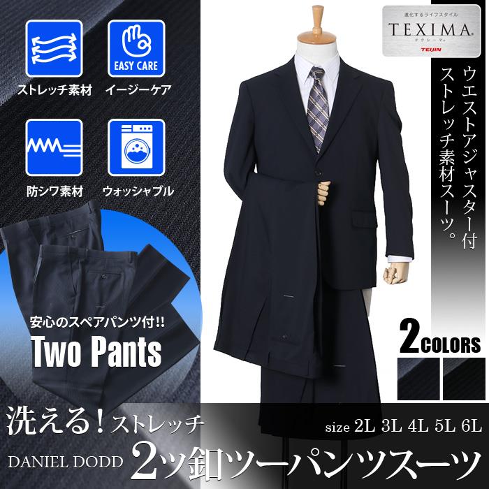 【WEB限定価格】【2021bar】大きいサイズ メンズ DANIEL DODD 洗える ストレッチ 2ツ釦 ツーパンツ スーツ ビジネススーツ リクルートスーツ z122072 【uk0312】