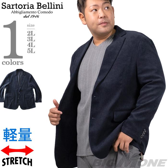 【2022bb】【sh0519】【WEB限定価格】大きいサイズ メンズ SARTORIA BELLINI メランジ ストレッチ ジャケット 軽量 azjkw8721-b1