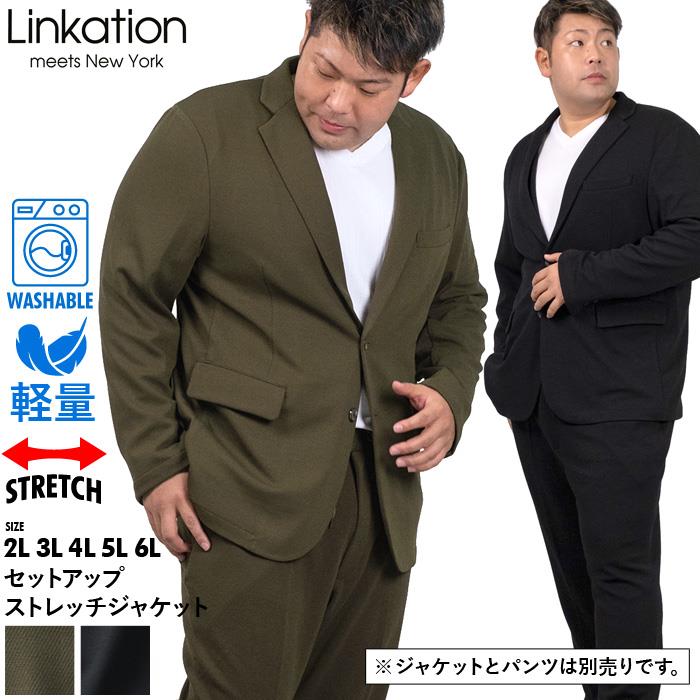 【bb1020】【2022bb】【sh0519】大きいサイズ メンズ LINKATION セットアップ ストレッチ ジャケット 軽量 ウォッシャブル アスレジャー スポーツウェア lajw8721