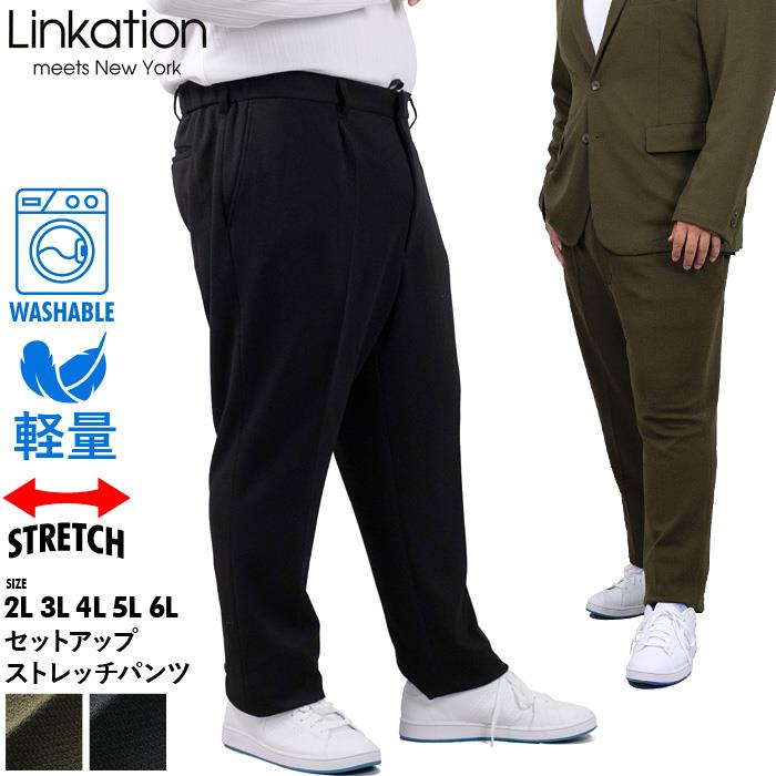 【bb0623】大きいサイズ メンズ LINKATION セットアップ ストレッチ パンツ 軽量 ウォッシャブル アスレジャー スポーツウェア lapw8721
