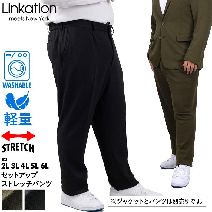 【bb1020】大きいサイズ メンズ LINKATION セットアップ ストレッチ パンツ 軽量 ウォッシャブル アスレジャー スポーツウェア lapw8721