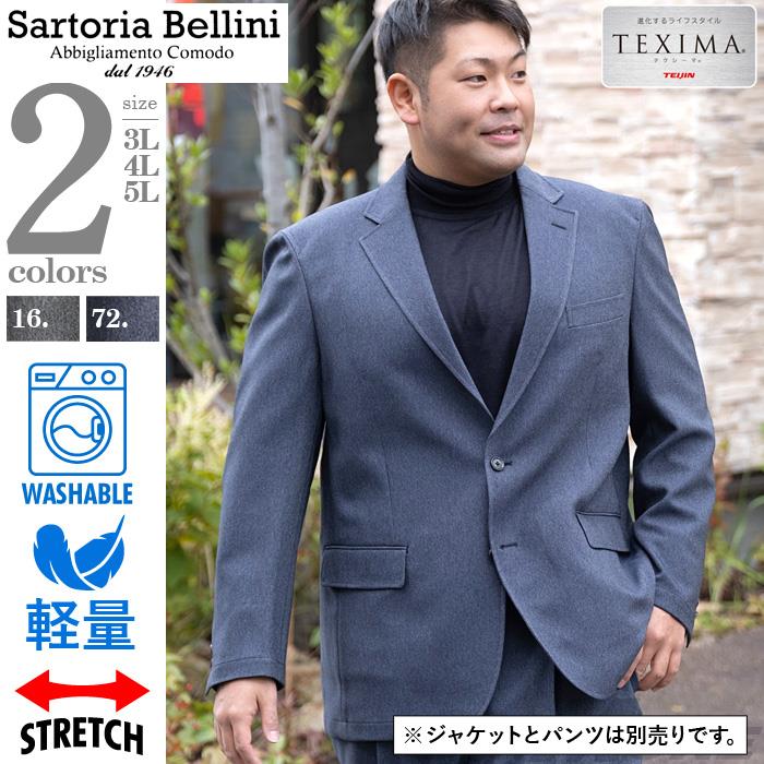 【2022bb】【sh0519】【WEB限定価格】大きいサイズ メンズ SARTORIA BELLINI 洗える ストレッチ セットアップ ジャケット 軽量 z124-076b