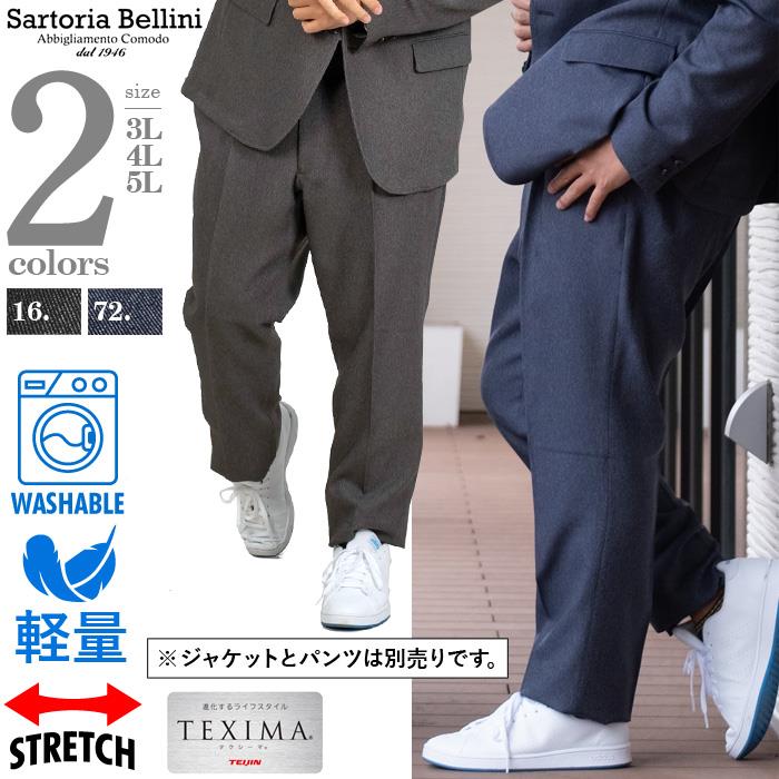 【2PSALE】大きいサイズ メンズ SARTORIA BELLINI 洗える ストレッチ セットアップ パンツ スラックス 軽量 z125-076b