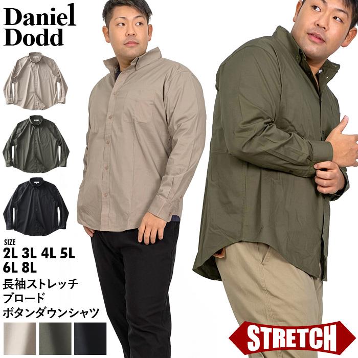 【SB0927】【2022bar】大きいサイズ メンズ DANIEL DODD 長袖 ストレッチ ブロード ボタンダウン シャツ azsh-210406