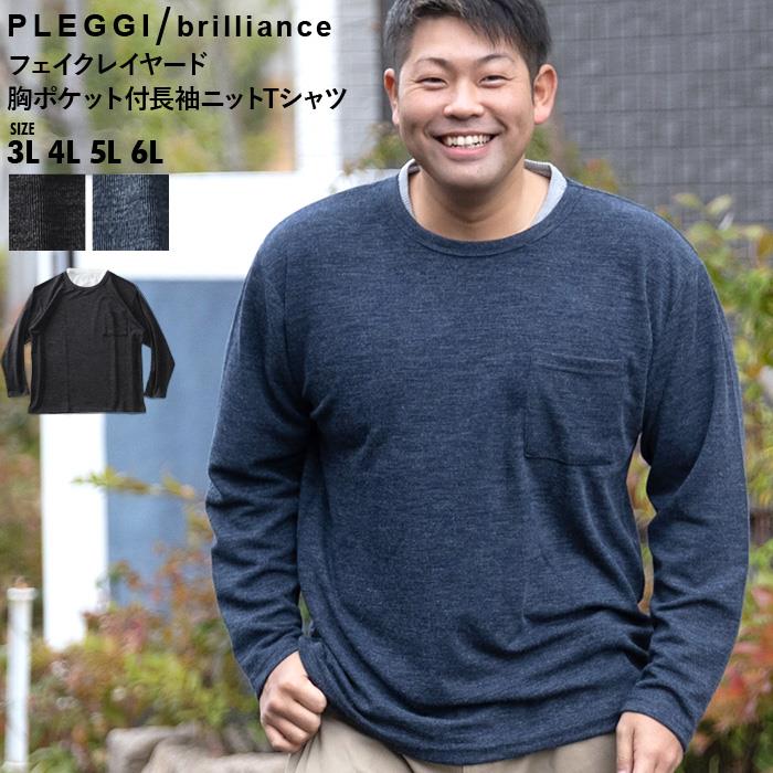 大きいサイズ メンズ PLEGGI プレッジ フェイクレイヤード 胸ポケット付 長袖 ニット Tシャツ 61-73043-2