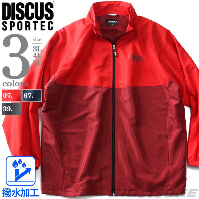 大きいサイズ メンズ DISCUS SPORTEC ディスカス スポテック 裏フリース 撥水 ブルゾン 1460-5451