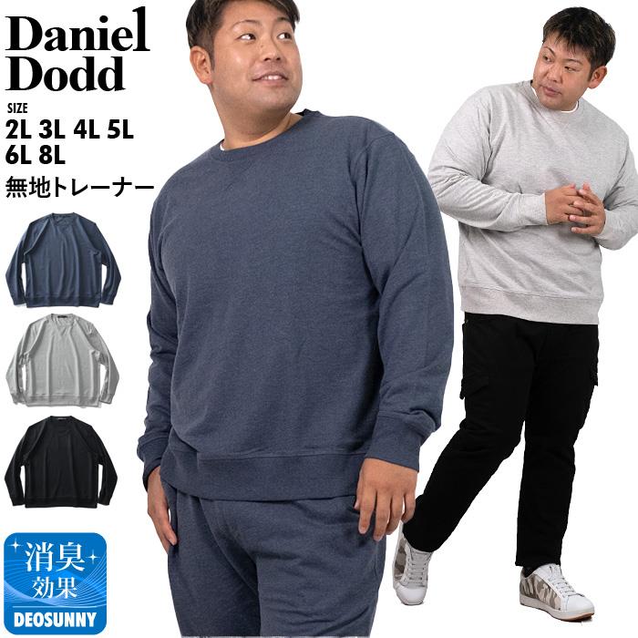 【ss0121】大きいサイズ メンズ DANIEL DODD 無地 トレーナー 秋冬新作 azsw-9003