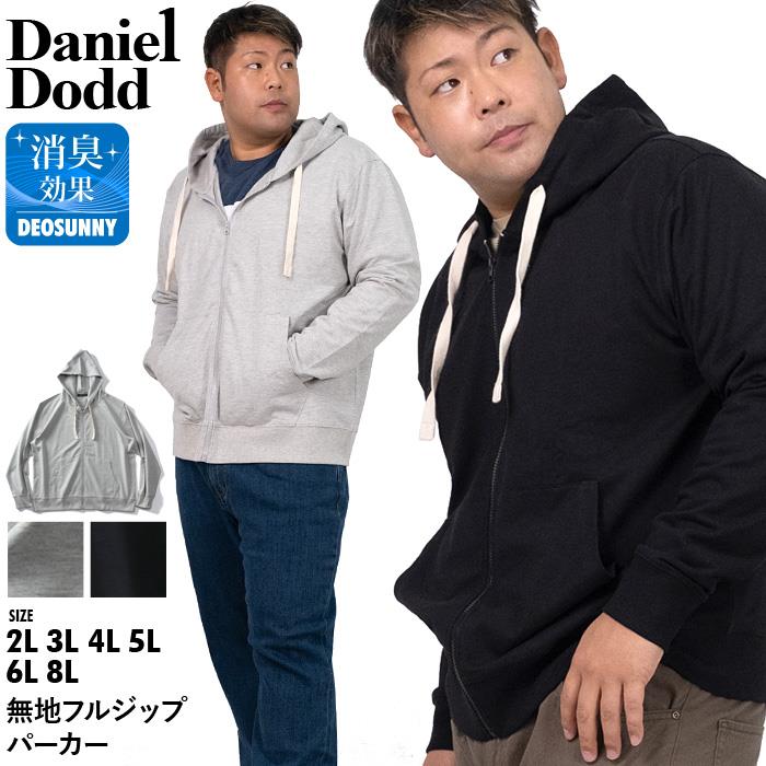 【WEB限定価格】【2021bar】大きいサイズ メンズ DANIEL DODD 無地 フルジップ パーカー azsw-9005