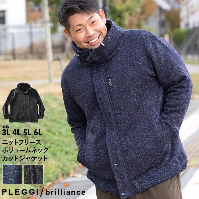 大きいサイズ メンズ PLEGGI プレッジ ニット フリース ボリュームネック カット ジャケット 61-87569-2