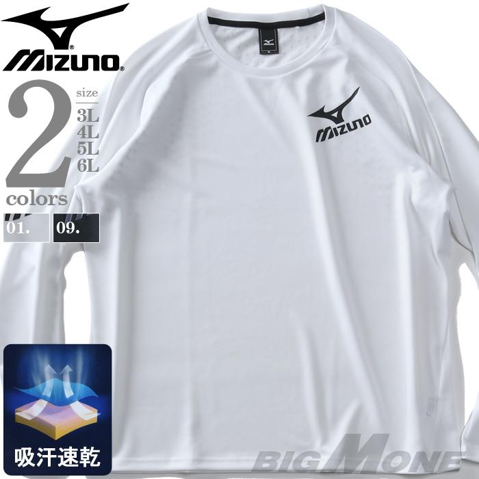 大きいサイズ メンズ MIZUNO ミズノ 吸汗速乾 トレーニング ラグラン 長袖 Tシャツ UVカット k2ja1b43