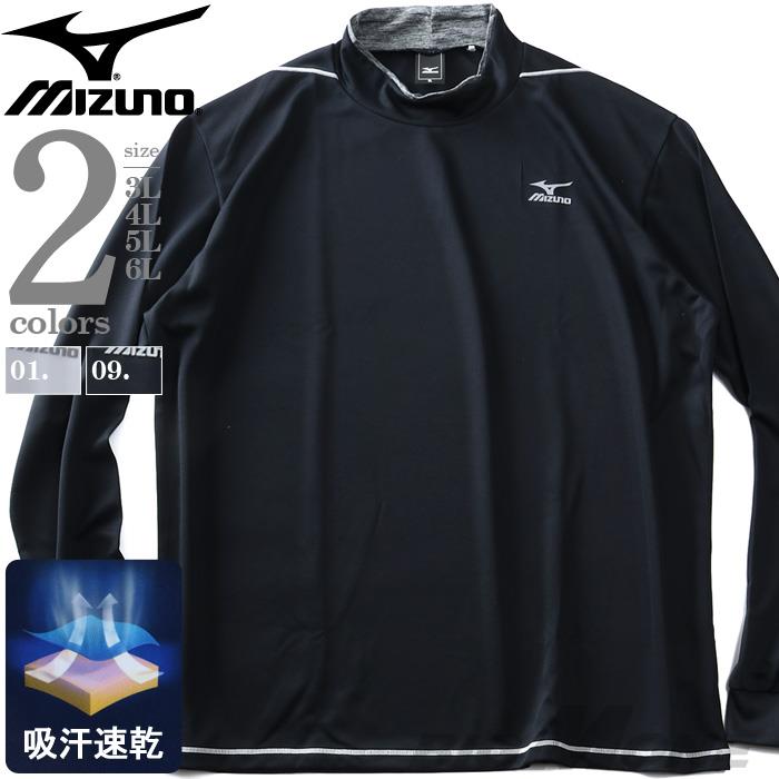 大きいサイズ メンズ MIZUNO ミズノ 吸汗速乾 トレーニング ハイネック 長袖 Tシャツ UVカット k2ja1b45