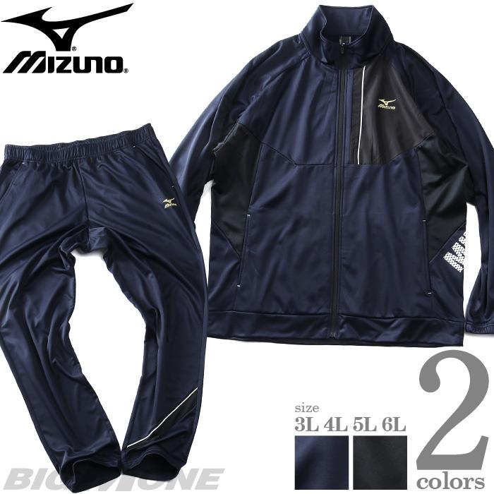 大きいサイズ メンズ MIZUNO ミズノ 裏起毛 ウォームアップ トレーニング 上下セット k2jg1510