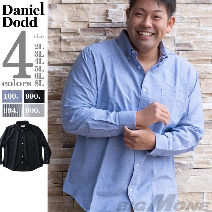 【SB0927】【sh0519】【SPR2022】【2022bar】大きいサイズ メンズ DANIEL DODD オーガニックコットン 長袖 オックスフォード ボタンダウン シャツ azsh-210404