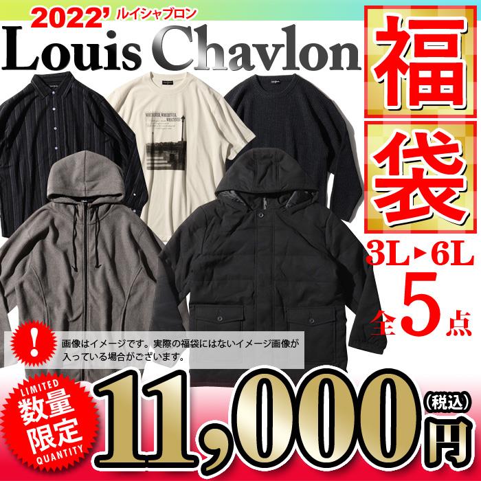 2022fuku 先行予約販売 大きいサイズ メンズ 3L 4L 5L 6L Louis Chavlon ルイシャブロン 2022年 福袋 数量限定  15605520