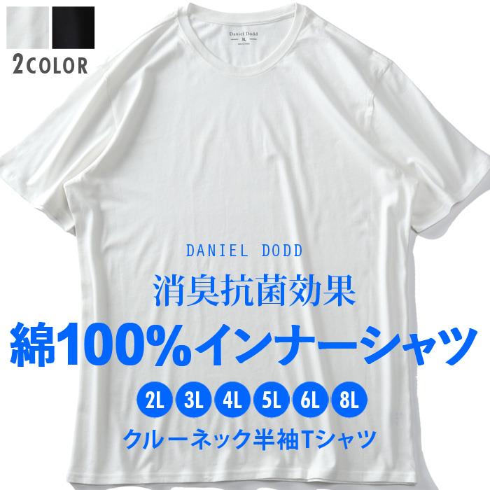 大きいサイズ メンズ ビッグエムワンの肌着・上特集ページです。