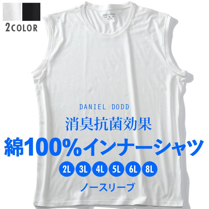 大きいサイズ メンズ DANIEL DODD 綿100% ノースリーブ 肌着 下着 消臭抗菌 インナーシャツ azu-2152