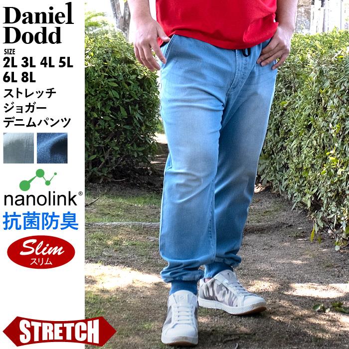 【sh0519】大きいサイズ メンズ DANIEL DODD 抗菌防臭 ストレッチ ジョガー デニム パンツ スリムフィット azd-229002