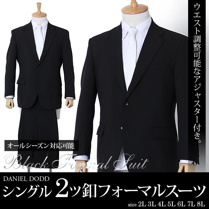 【SPR2022】大きいサイズ メンズ DANIEL DODD シングル 2ツ釦 フォーマル スーツ アジャスター付 ブラックフォーマル 礼服 冠婚葬祭 ws46f80139l 【uk0312】