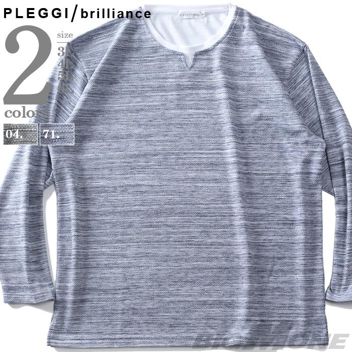 【sh0519】大きいサイズ メンズ PLEGGI プレッジ 段染め杢 フェイクレイヤード キーネック 長袖 Tシャツ 62-17143-2