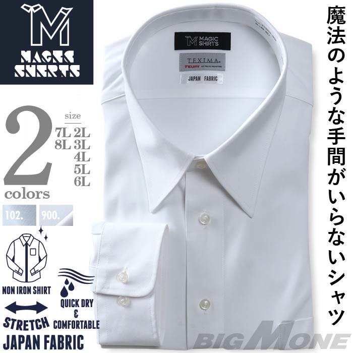 発売記念割 大きいサイズ メンズ MAGIC SHIRTS × TEXIMA ノーアイロン 長袖 ニット ワイシャツ 吸水速乾 ストレッチ 日本製生地使用 ms-219007