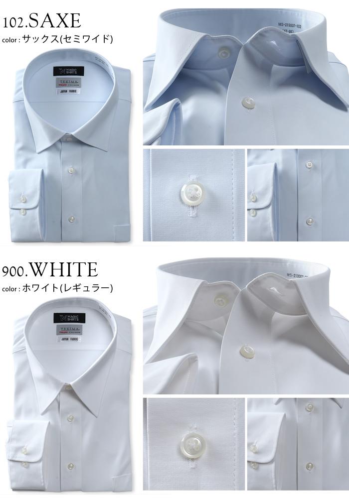 M3点セット割 大きいサイズ メンズ MAGIC SHIRTS × TEXIMA ノーアイロン 長袖 ニット ワイシャツ 吸水速乾 ストレッチ 日本製生地使用 ms-219007