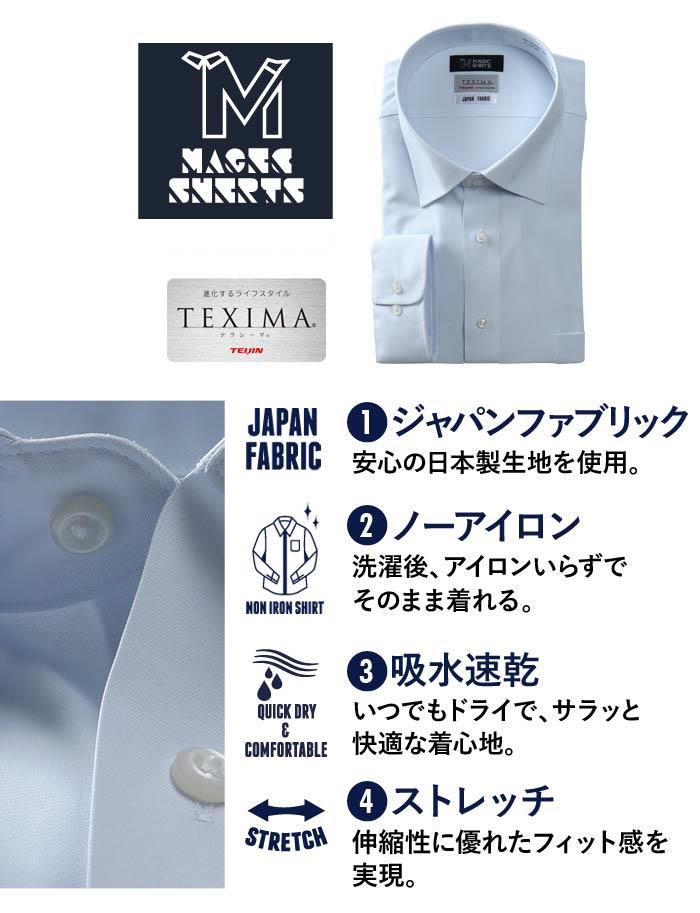 M3点セット割 大きいサイズ メンズ MAGIC SHIRTS × TEXIMA ノーアイロン 長袖 ニット ワイシャツ 吸水速乾 ストレッチ 日本製生地使用 ms-219007