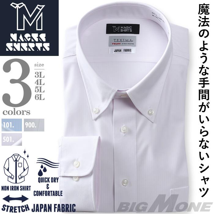 M3点セット割 大きいサイズ メンズ MAGIC SHIRTS × TEXIMA ノーアイロン 長袖 ニット ワイシャツ 吸水速乾 ストレッチ 日本製生地使用 ms-219008