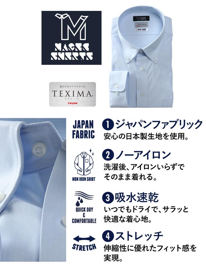 M3点セット割 大きいサイズ メンズ MAGIC SHIRTS × TEXIMA ノーアイロン 長袖 ニット ワイシャツ 吸水速乾 ストレッチ 日本製生地使用 ms-219008