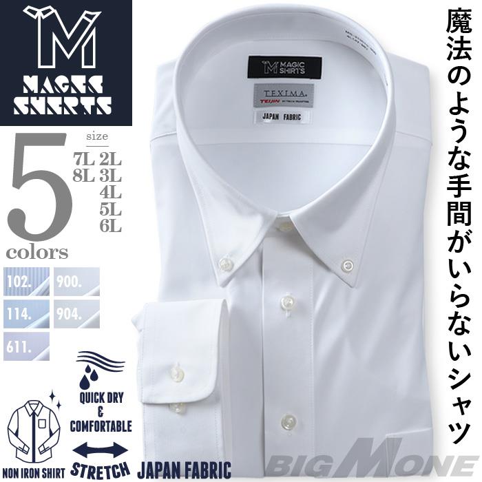 M3点セット割 大きいサイズ メンズ MAGIC SHIRTS × TEXIMA ノーアイロン 長袖 ニット ワイシャツ 吸水速乾 ストレッチ 日本製生地使用 ms-219010