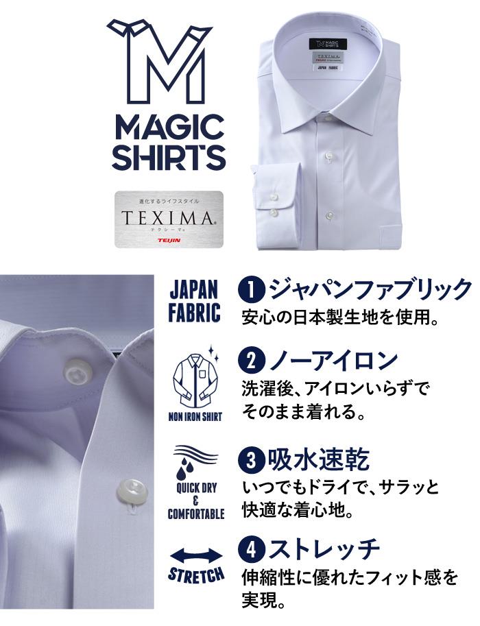 発売記念割 大きいサイズ メンズ MAGIC SHIRTS × TEXIMA ノーアイロン 長袖 ニット ワイシャツ 吸水速乾 ストレッチ 日本製生地使用 ms-219010