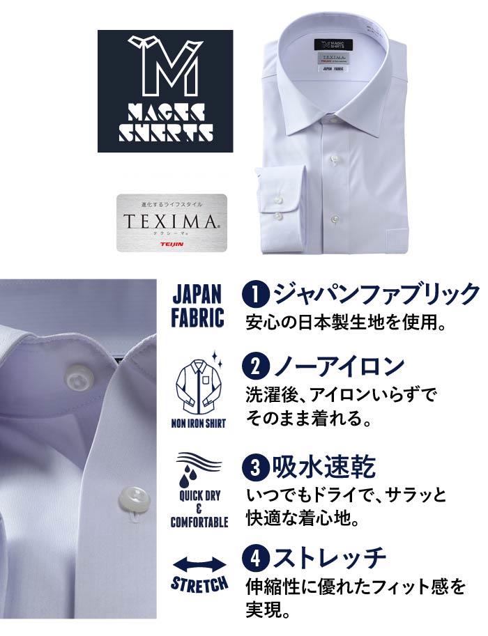 M3点セット割 大きいサイズ メンズ MAGIC SHIRTS × TEXIMA ノーアイロン 長袖 ニット ワイシャツ 吸水速乾 ストレッチ 日本製生地使用 ms-219010