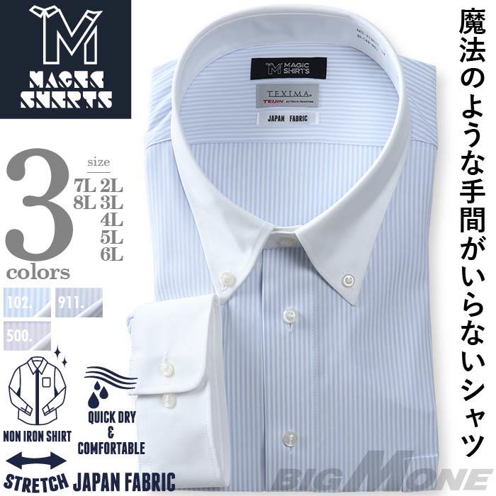 M3点セット割 大きいサイズ メンズ MAGIC SHIRTS × TEXIMA ノーアイロン 長袖 ニット ワイシャツ 吸水速乾 ストレッチ 日本製生地使用 ms-219011
