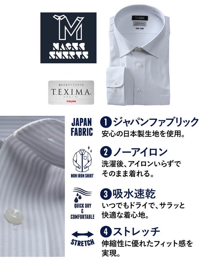 M3点セット割 大きいサイズ メンズ MAGIC SHIRTS × TEXIMA ノーアイロン 長袖 ニット ワイシャツ 吸水速乾 ストレッチ 日本製生地使用 ms-219011