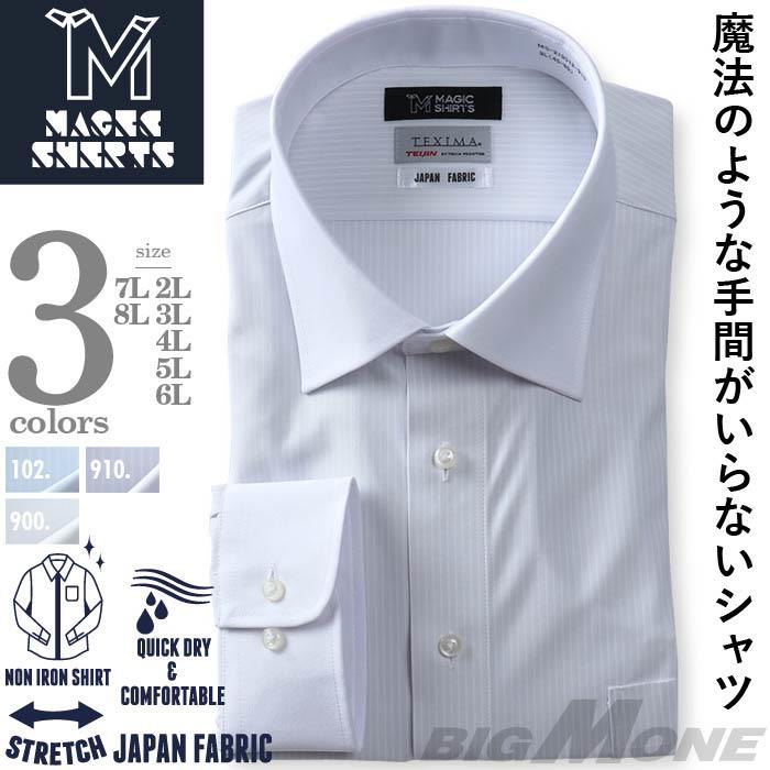 発売記念割 大きいサイズ メンズ MAGIC SHIRTS × TEXIMA ノーアイロン 長袖 ニット ワイシャツ 吸水速乾 ストレッチ 日本製生地使用 ms-219012