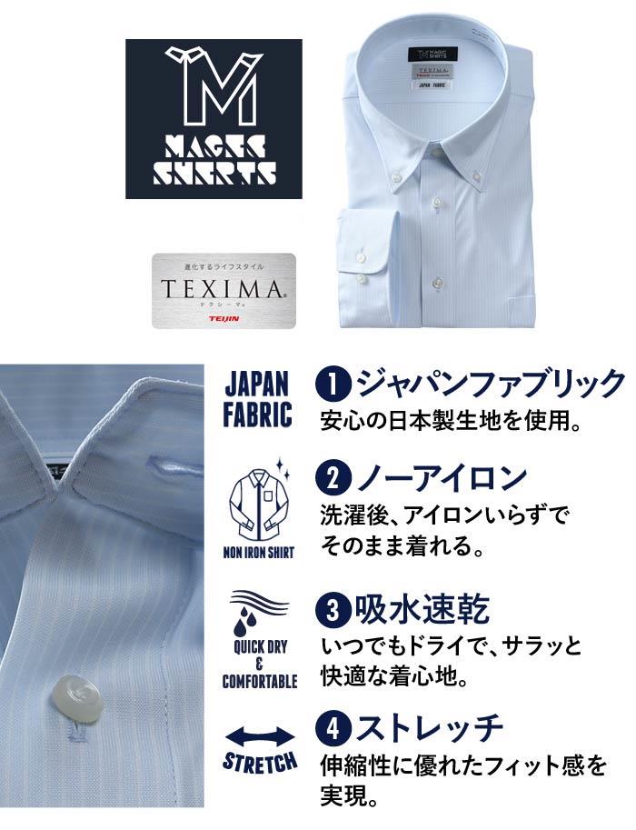 M3点セット割 大きいサイズ メンズ MAGIC SHIRTS × TEXIMA ノーアイロン 長袖 ニット ワイシャツ 吸水速乾 ストレッチ 日本製生地使用 ms-219012