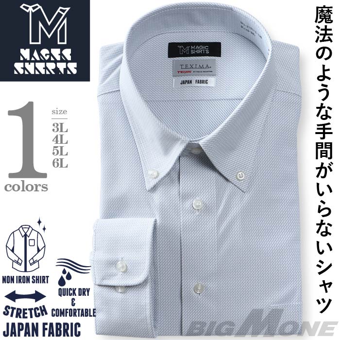 大きいサイズと大きい服のメンズ通販【ビッグエムワン】M3点