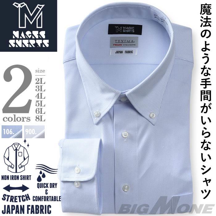 M3点セット割 大きいサイズ メンズ MAGIC SHIRTS × TEXIMA ノーアイロン 長袖 ニット ワイシャツ 吸水速乾 ストレッチ 日本製生地使用 ms-219016