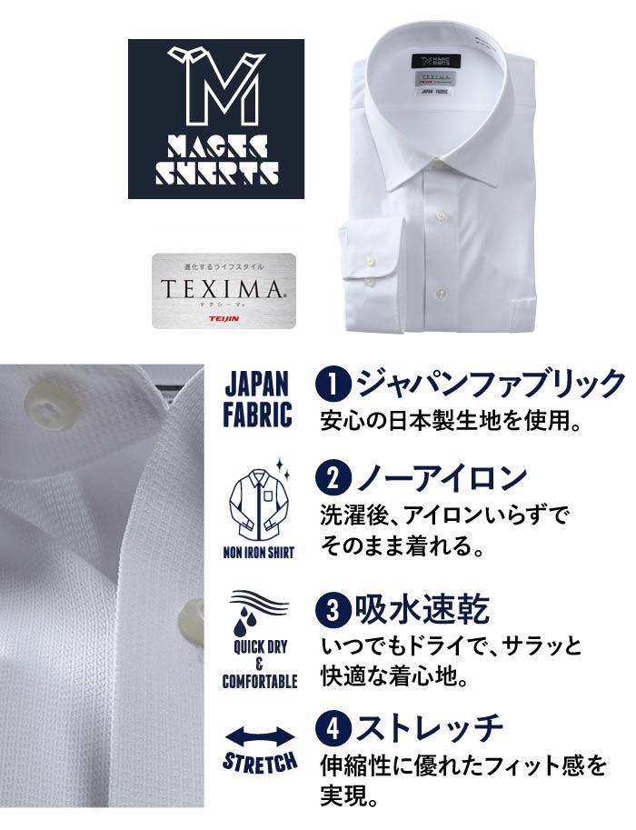 M3点セット割 大きいサイズ メンズ MAGIC SHIRTS × TEXIMA ノーアイロン 長袖 ニット ワイシャツ 吸水速乾 ストレッチ 日本製生地使用 ms-219016