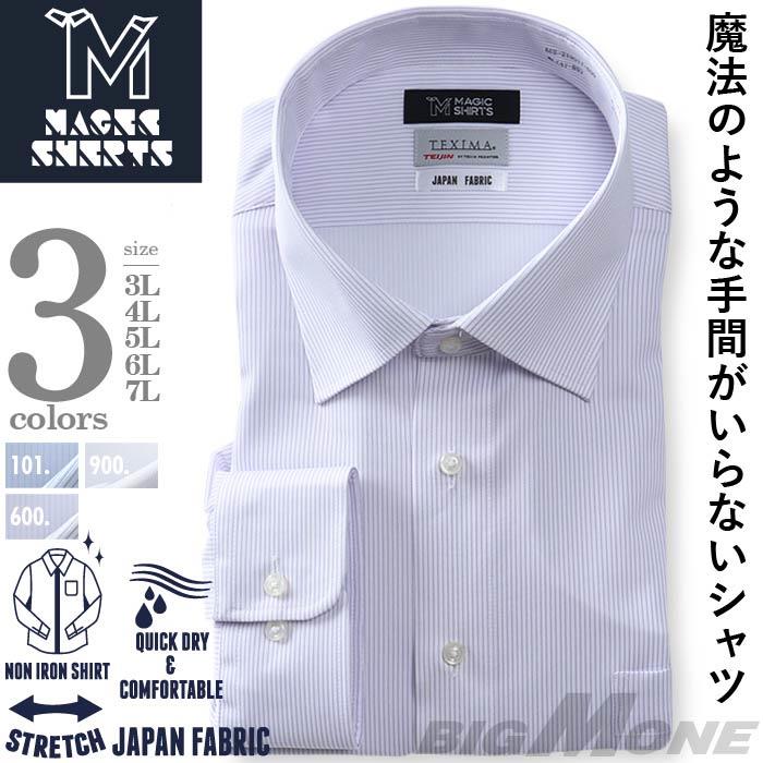 M3点セット割 大きいサイズ メンズ MAGIC SHIRTS × TEXIMA ノーアイロン 長袖 ニット ワイシャツ 吸水速乾 ストレッチ 日本製生地使用 ms-219017