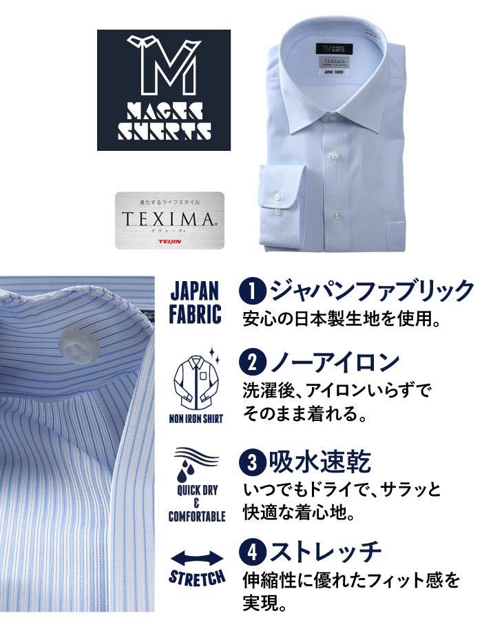 M3点セット割 大きいサイズ メンズ MAGIC SHIRTS × TEXIMA ノーアイロン 長袖 ニット ワイシャツ 吸水速乾 ストレッチ 日本製生地使用 ms-219017