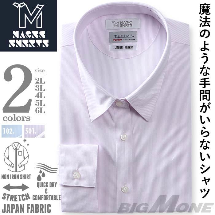 M2点セット割 大きいサイズ レディース MAGIC SHIRTS × TEXIMA ノーアイロン 長袖 ニット ブラウス 吸水速乾 ストレッチ 日本製生地使用 レギュラーカラー l-ms-219003